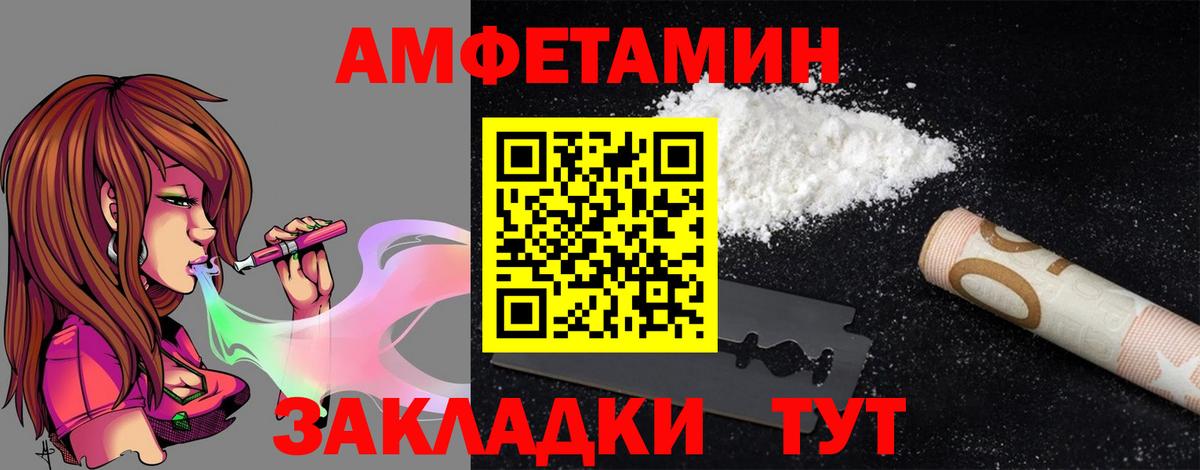 Амфетамин Розовый Амурск