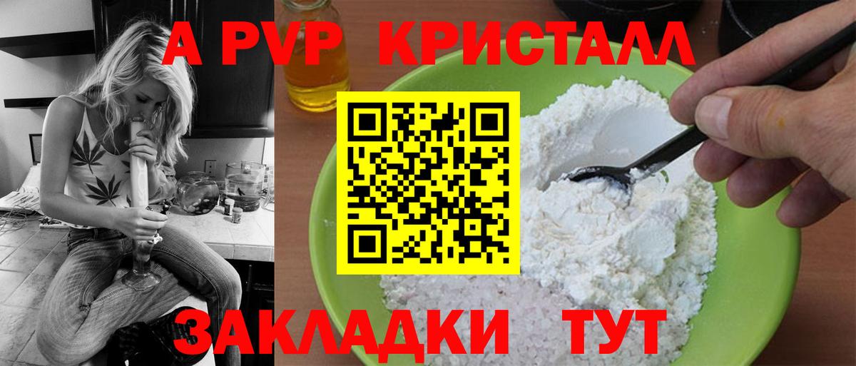 APVP  APVP Соль  Вход с VPN  Амурск 