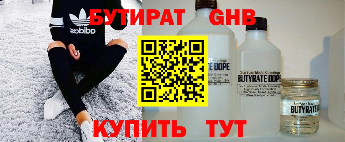 Бутират буратино Амурск