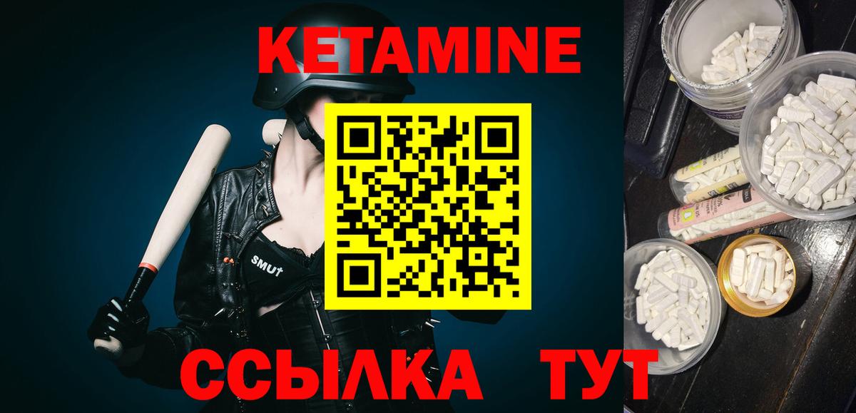 КЕТАМИН ketamine  Вход с VPN  Амурск 