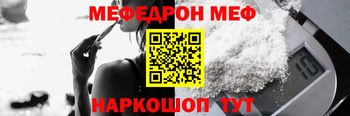 Меф мяу мяу  Амурск