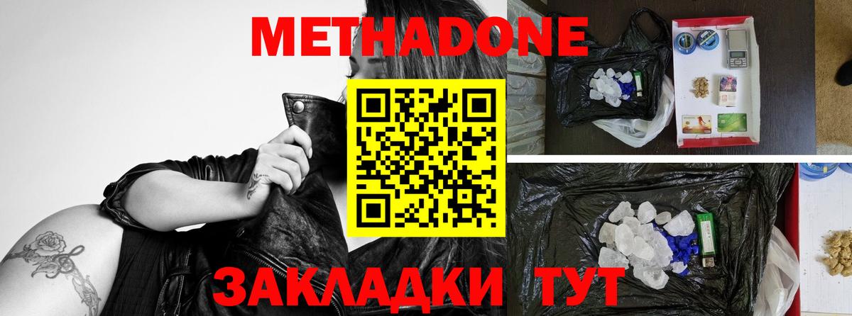 Амурск  МЕТАДОН methadone  Вход с VPN  Метадон VHQ 